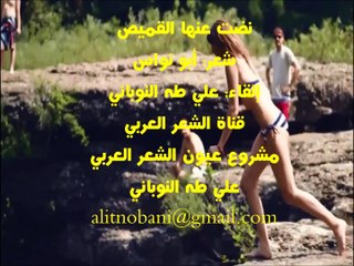 نضت عنها القميص / شعر أبو نواس وإلقاء علي طه النوباني