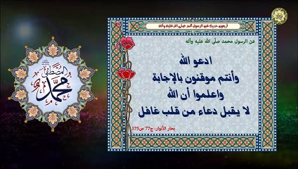 أربعون حديثاً عن الرسول محمَّد صلَّى الله عليه وآله وسلَّم