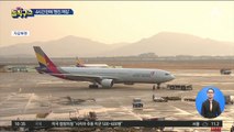 [핫플]310명 탄 아시아나 여객기, 4시간 만에 ‘엔진 꺼짐’
