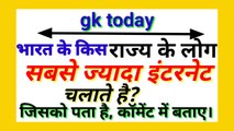 Instructing GK.gk questions and answers in Hindi. Gktoday.gk 2019.gk since.gk quiz.Daily current affairs. Current affairs today. Current affairs 2019. Current affairs in hindi. general knowledge. general knowledge questions and answers. Complete knowledge