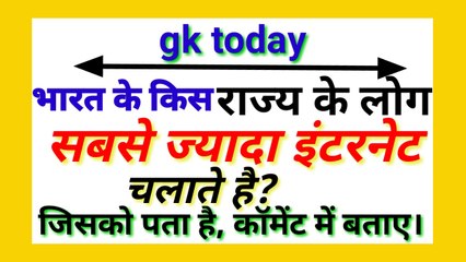 下载视频: Instructing GK.gk questions and answers in Hindi. Gktoday.gk 2019.gk since.gk quiz.Daily current affairs. Current affairs today. Current affairs 2019. Current affairs in hindi. general knowledge. general knowledge questions and answers. Complete knowledge