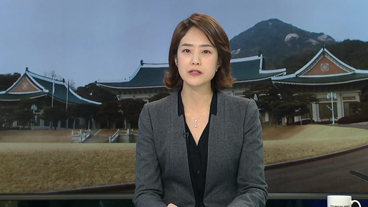 반환점 돌아 '후반전' 시작하는 문재인 정부 과제는? / YTN