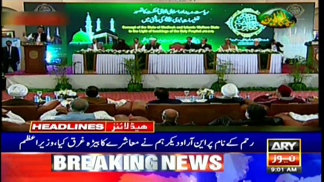 ARYNews Headlines | Nawaz Sharif’s ticket for London departure canceled | 9AM | 11Nov 2019