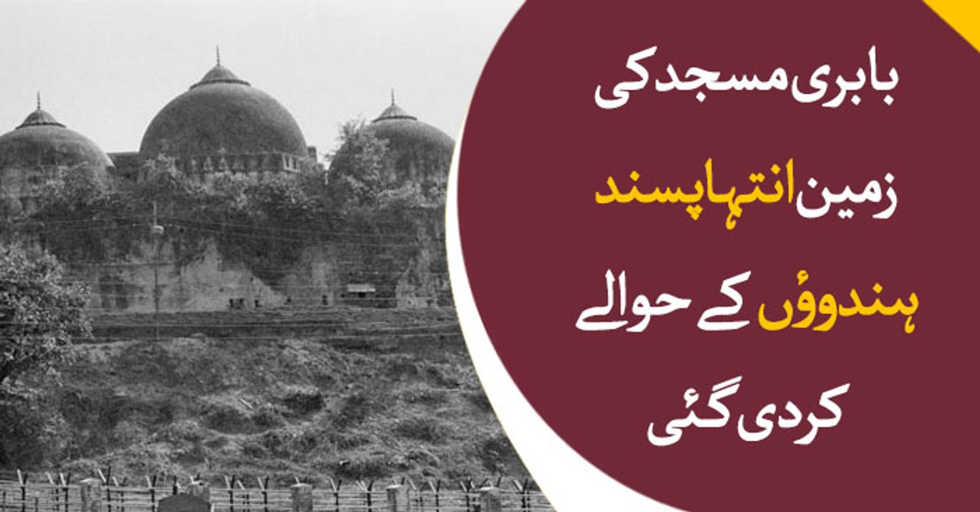 Babri masjid verdict unjust to Muslims