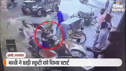 स्कूटी मिठाई के दुकान में घुसी, खौलते तेल से पिता-बेटी झुलसे 