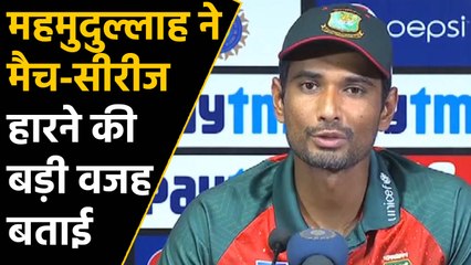 India vs Bangladesh 3rd T20I: Mahmudullah blames batsmen for defeat in T20I Series| वनइंडिया हिंदी