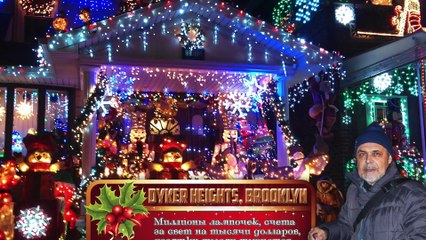 Dyker Heights