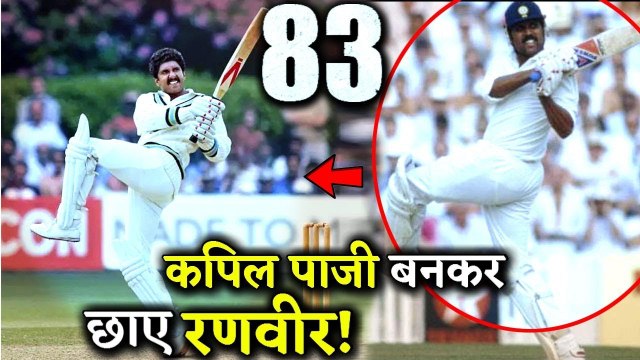 Ranveer Singh Nails Kapil Dev's Natraj Shot in 83