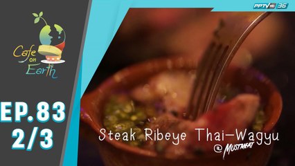 Café On Earth | Beef (2/3)