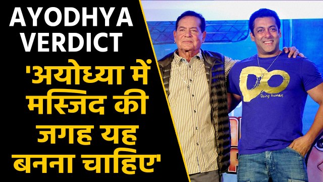 Salman Khan father Salim Khan said on Ayodhya verdict, says 'Forgive' | FilmiBeat