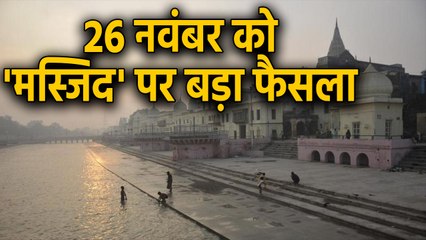 Ayodhya Verdict के बाद Sunni Waqf Board करेगा Masjid पर फैसला | वनइंडिया हिंदी