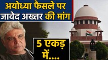 Javed Akhtar reacts over Supreme Court Decision on Ayodhya case |FilmiBeat