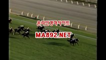 인터넷경정사이트 일본경마 ma892.net 경마예상사이트 인터넷경마사이트