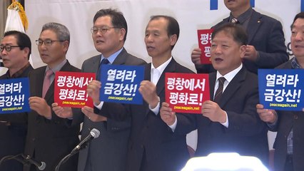 최문순 "내년 4월 원산 관광이라도 먼저 허용해야" / YTN