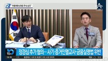 “차명계좌 6개로 주식 샀다”