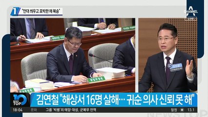 “안대 씌우고 포박한 채 북송”