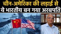 America China Trade War का फायदा उठाकर Rajju Shroff बन गए Billionaire, जानें कैसे ? |वनइंडिया हिंदी
