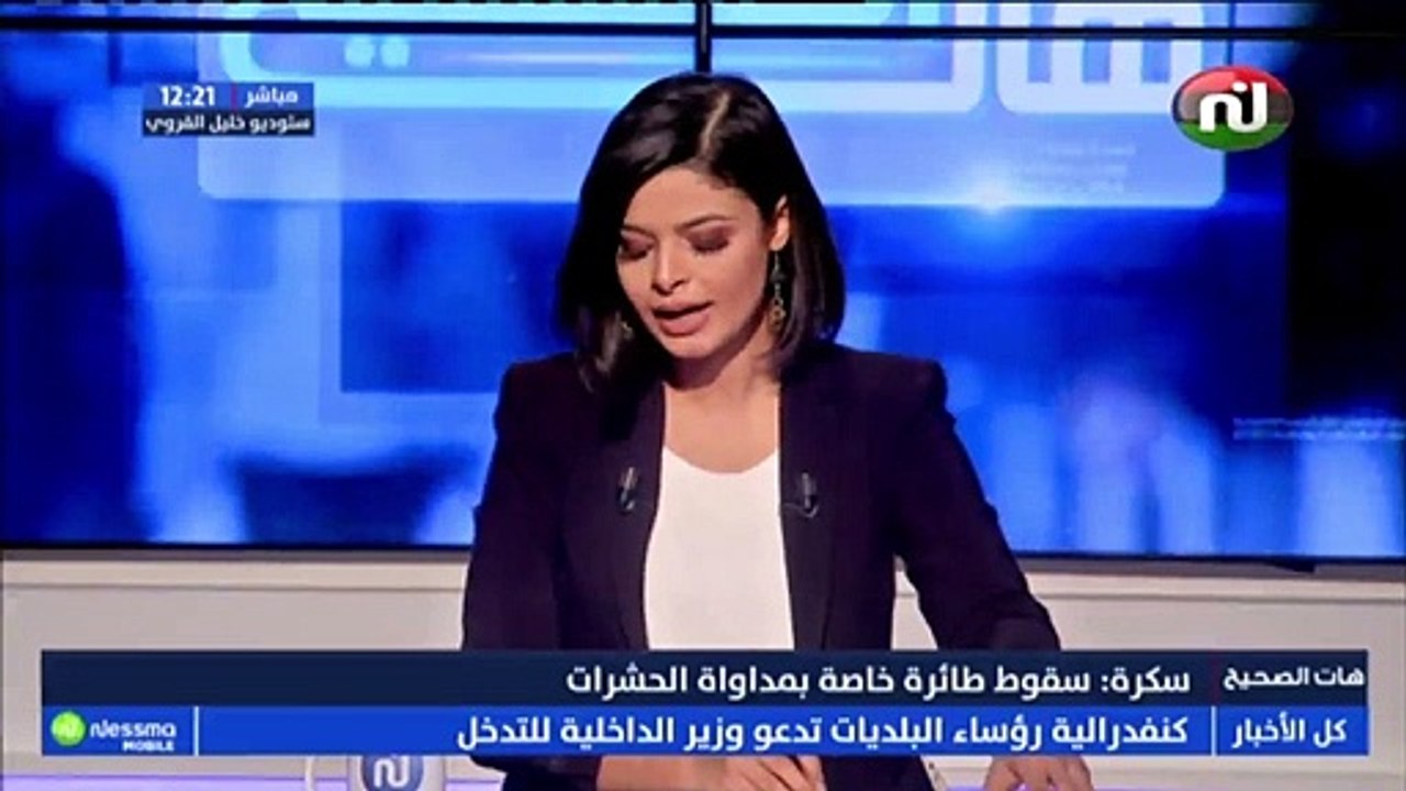 سقوط طائرة خاصة بمداواة الحشرات في سكرة ووفاة قائدها التفاصيل مع مبعوث نسمة مروان السميعي