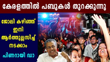 Kerala govt mulling to open pubs According To Some Reports | Oneindia Malayalam