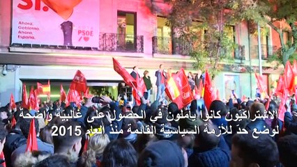 سانشيز يتصدر الانتخابات في إسبانيا واليمين المتطرف يحرز تقدما