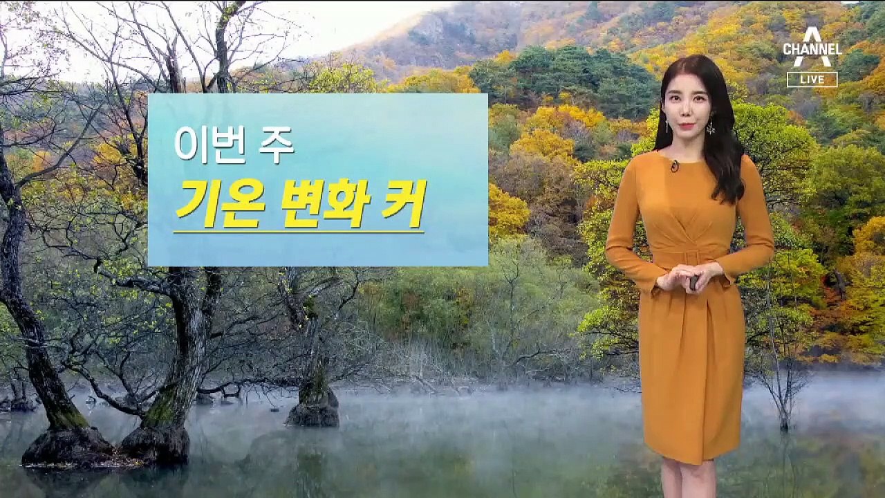 [날씨]이번 주 기온 변화 커…내일 아침 기온 서울 5도
