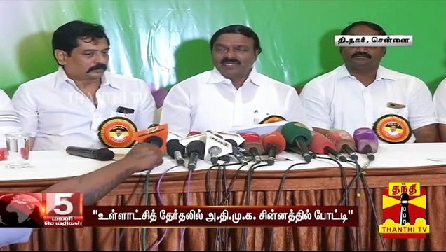 உள்ளாட்சித் தேர்தலில் அ.தி.மு.க. சின்னத்தில் போட்டி - புதிய நீதிக்கட்சி தலைவர் சண்முகம் அறிவிப்பு