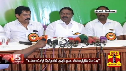 "உள்ளாட்சித் தேர்தலில் அ.தி.மு.க. சின்னத்தில் போட்டி" - புதிய நீதிக்கட்சி தலைவர் சண்முகம் அறிவிப்பு