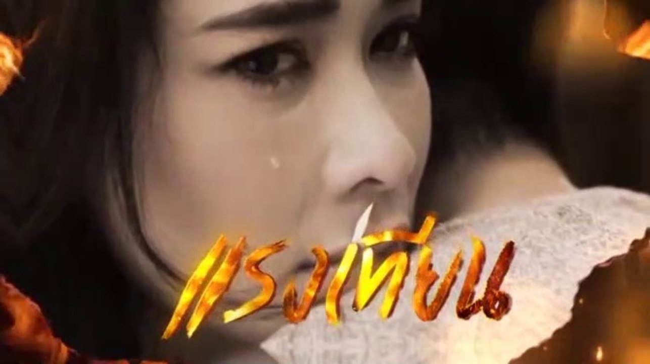 แรงเทียน EP.21 ย้อนหลัง วันที่ 11 พฤศจิกายน 2562