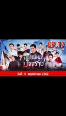 เรือนไหมมัจจุราช EP.17 | ตอนที่.17 วันที่ 11 พฤศจิกายน 2562 | ดูละครย้อนหลัง ช่อง one31