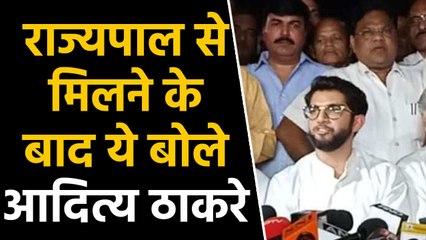 Maharashtra Governor ने Shiv Sena को और Time देने से किया इनकार, आदित्य ने कही ये बात|वनइंडिया