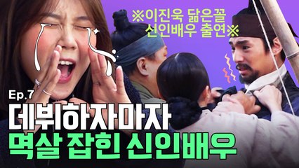 [허접지몽] 스타와 매니저의 촬영 현장 비하인드! 이진욱 닮은 배우 지망생 민지홍 성장기 下편 (Feat. 최고의 사극 교양 프로그램 천일야史)