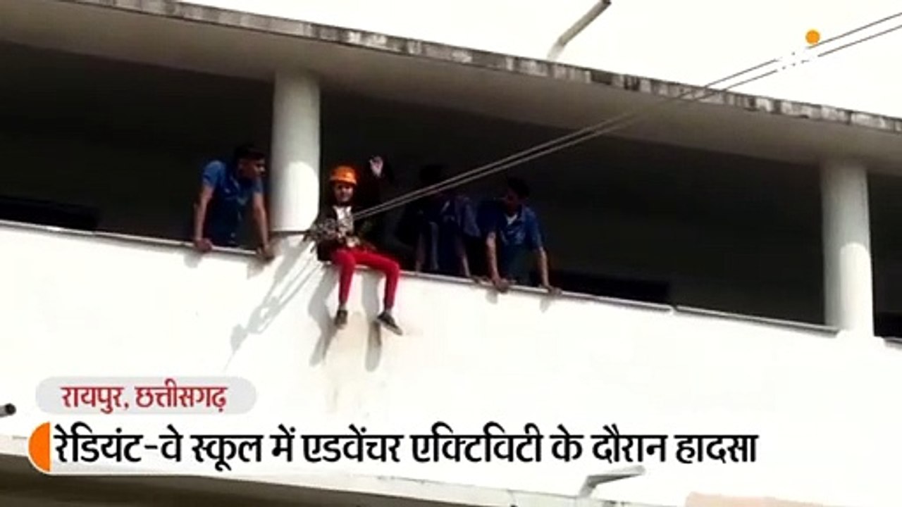 स्कूल में एडवेंचर स्पोर्ट्स के दौरान 30 फीट की...