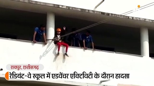 स्कूल में एडवेंचर स्पोर्ट्स के दौरान 30 फीट की ऊंचाई से गिरी छात्रा, हालत गंभीर