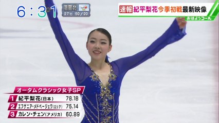 9/13 ACI 紀平練習＆SP速報