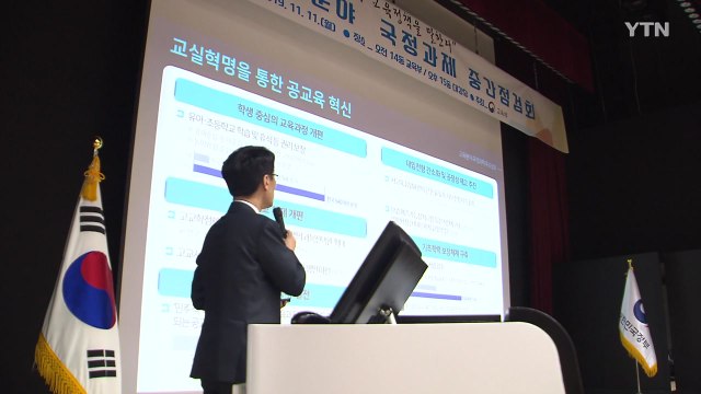 교육부 교육 내실화하려면 학벌 위주 사회 개선해야 / YTN