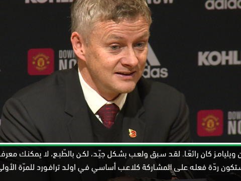 كرة قدم: الدوري الممتاز: سولسكاير يعترف أنّه من الصعب استبعاد ويليامز عن تشكيلة مانشستر يونايتد