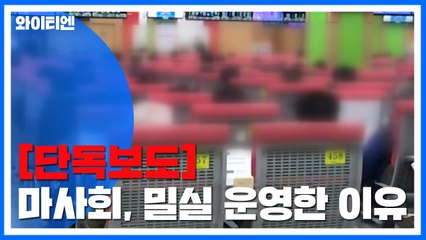 [단독] 실적에 눈이 멀어..."최소 수십억 원대" / YTN