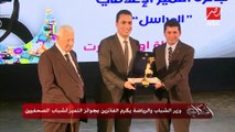 وزير الشباب والرياضة يكرم الفائزين بجوائز التميز لشباب الصحفيين