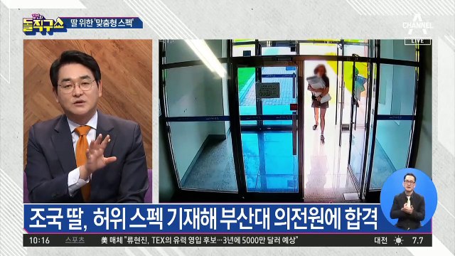 정경심, 딸 외고 재학 때도 ‘맞춤형 위조’