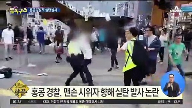 [핫플]홍콩 경찰 또 실탄 발사…서울대생들 ‘침묵 행진’