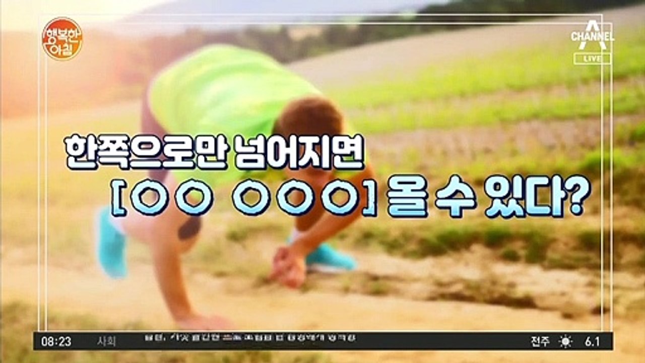 한쪽으로만 넘어지는 당신! 뇌경색을 일으키는 '00 000'을 조심해라!