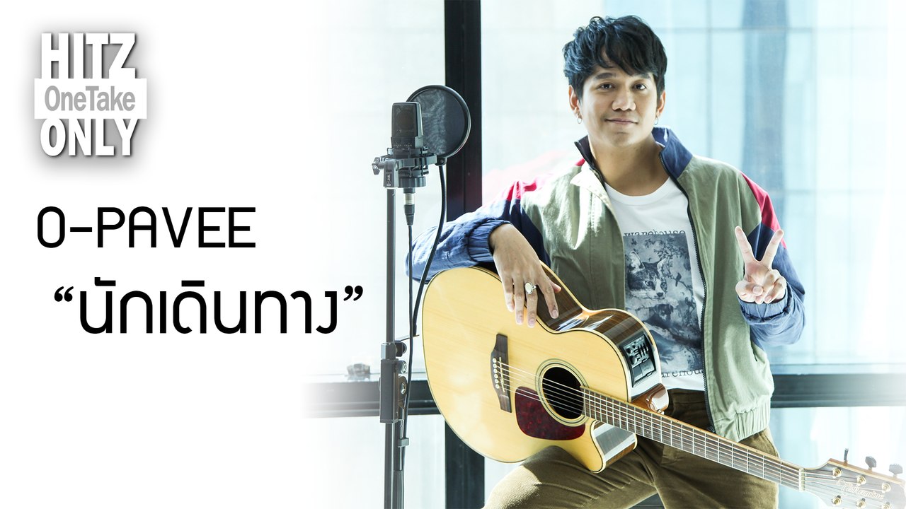 HITZ One Take ONLY | O-PAVEE - นักเดินทาง