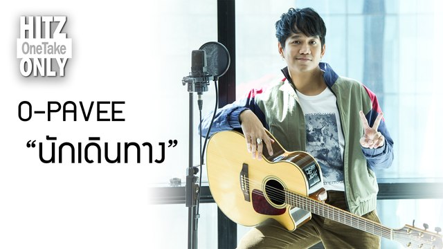 HITZ One Take ONLY | O-PAVEE - นักเดินทาง