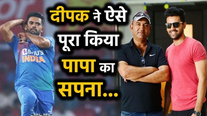 Deepak Chahar became a cricketer to fulfill his fathers dream | वनइंडिया हिंदी
