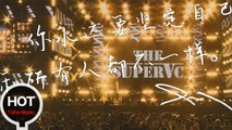 果味VC The SuperVC 【我們追著日落】HD 2019官方紀錄片