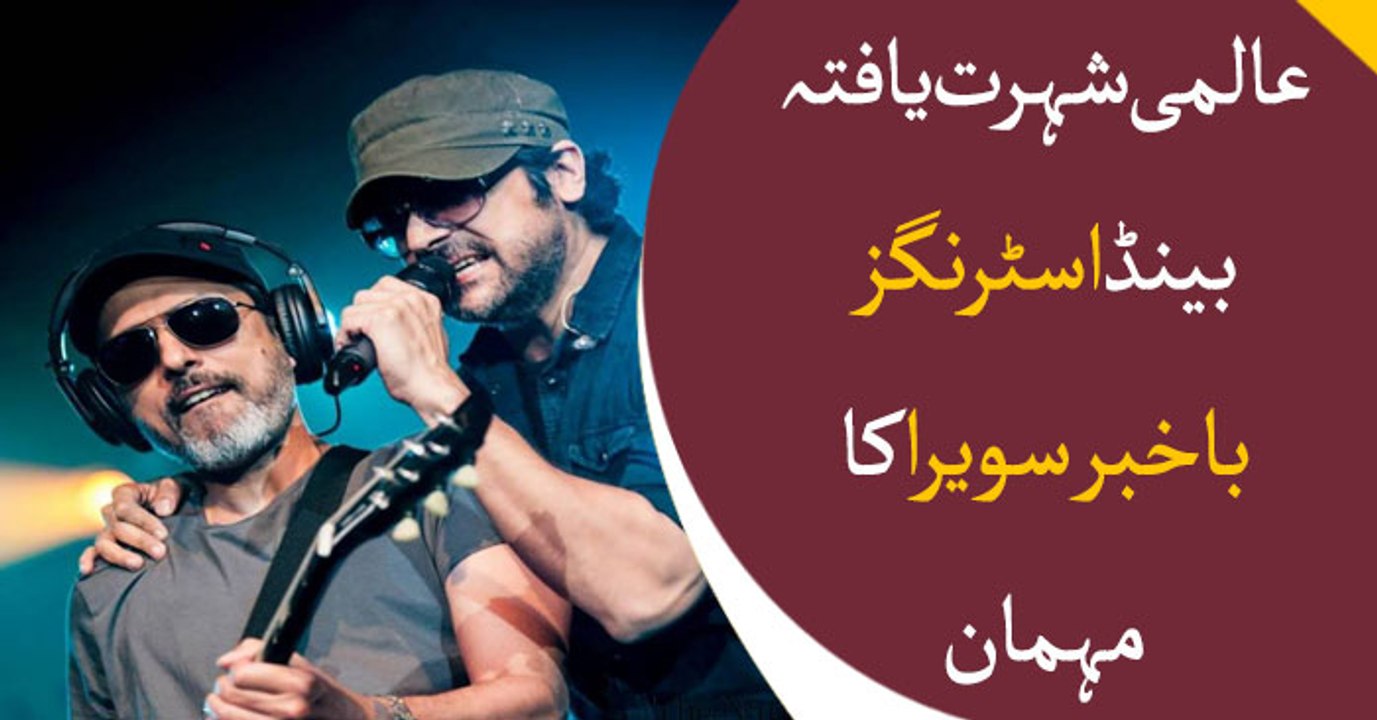 Internationally acclaimed Pakistani pop rock band Strings participated as a guest in Bakhaber Savera