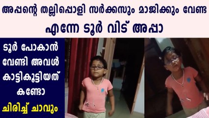 School kid asking money for tour: Viral Video | Oneindia Malayalam