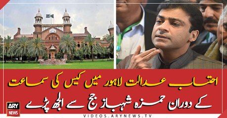 Hamza Shahbaz got hyper with Judge during the hearing of Ramzan Suger Mills case