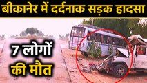Rajasthan के Bikaner में Bus-Bolero में टक्कर, 7 dead, 11 injured| वनइंड़िया हिंदी