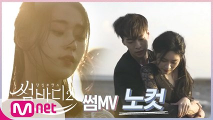 [노컷 썸MV] 윤혜수,이우태,박세영 - Die For You♬